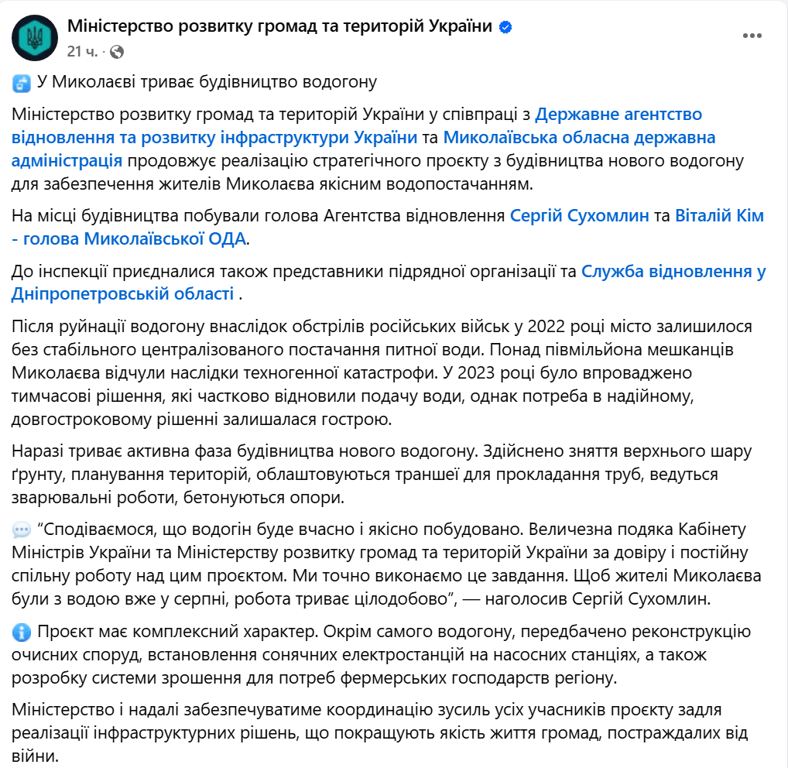 Вода для Миколаєва — як просувається будівництво нового водогону - фото 1