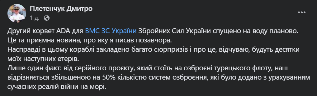 Корвет "Гетьман Іван Виговський" матиме на 50% більше систем озброєння, ніж аналоги - фото 1