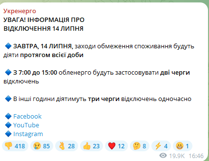В НЭК "Укрэнерго" рассказали, как будут отключать свет 14 июля