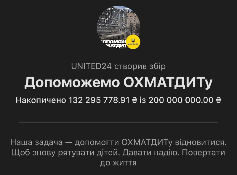 Monobank оголосив масштабний грошовий збір для "Охматдиту" — скільки задонатили українці - фото 2