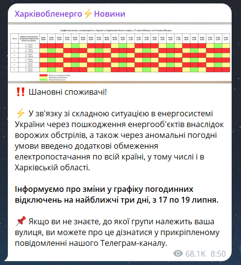 Коли не буде світла в Харківській області сьогодні, 19 липня