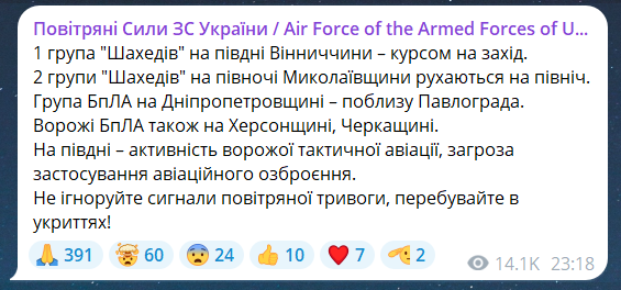 Скриншот сообщения из телеграмм-канала "Воздушные силы ВС Украины"