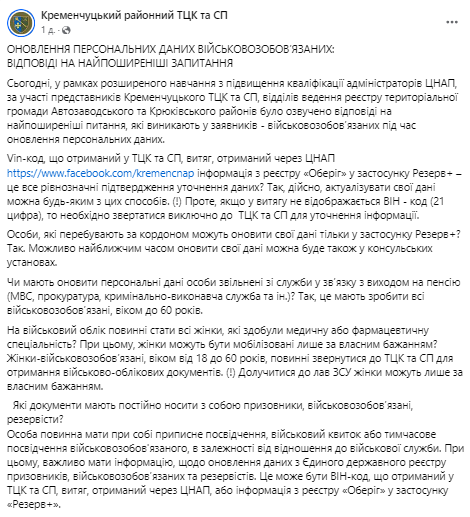 Мобілізація по-новому — як українцям закордоном оновити свої дані - фото 1