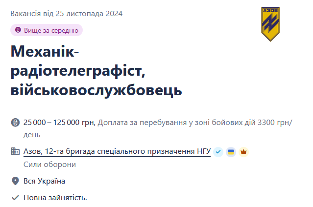 "Азов" шукає механіків-радіотелеграфістів