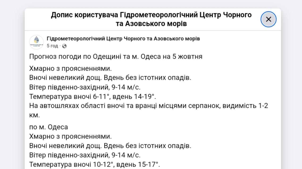 Прогноз погоди на сьогодні
