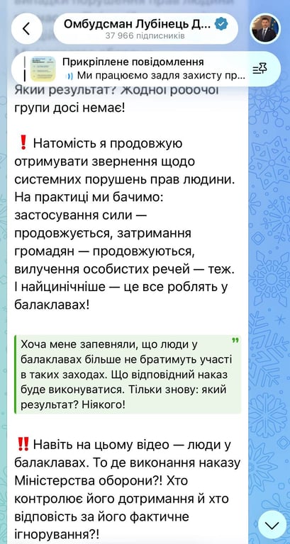 Лубинец: системные нарушения во время мобилизации продолжаются - фото 1