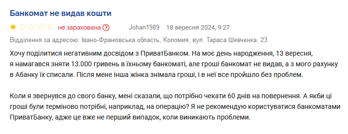 ПриватБанк скарги