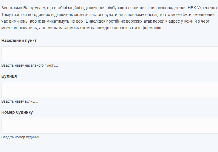 Жителі Харківщини можуть перевірити на сайті Харківобленерго, коли не буде світла