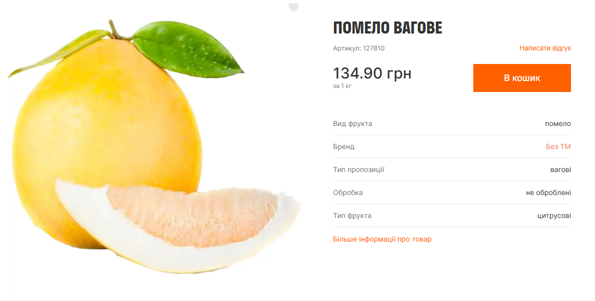 Цены на помело в VARUS