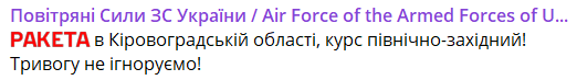 В Україні лунає повітряна тривога — куди летять російські ракети
