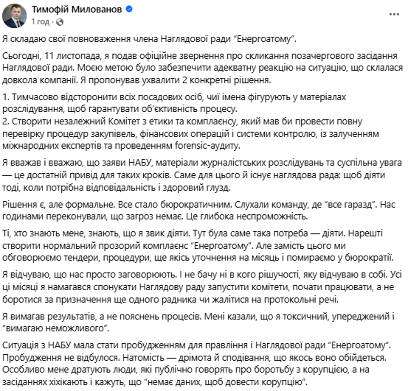 Милованов НАБУ