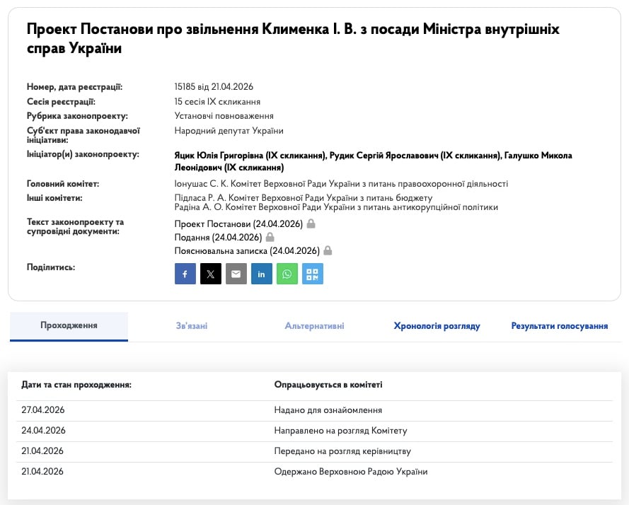 проєкт звільнення Клименка