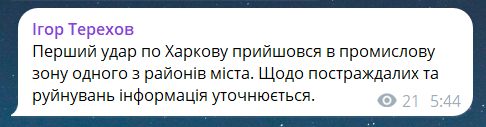 Наслідки російського обстрілу Харкові вранці 24 липня