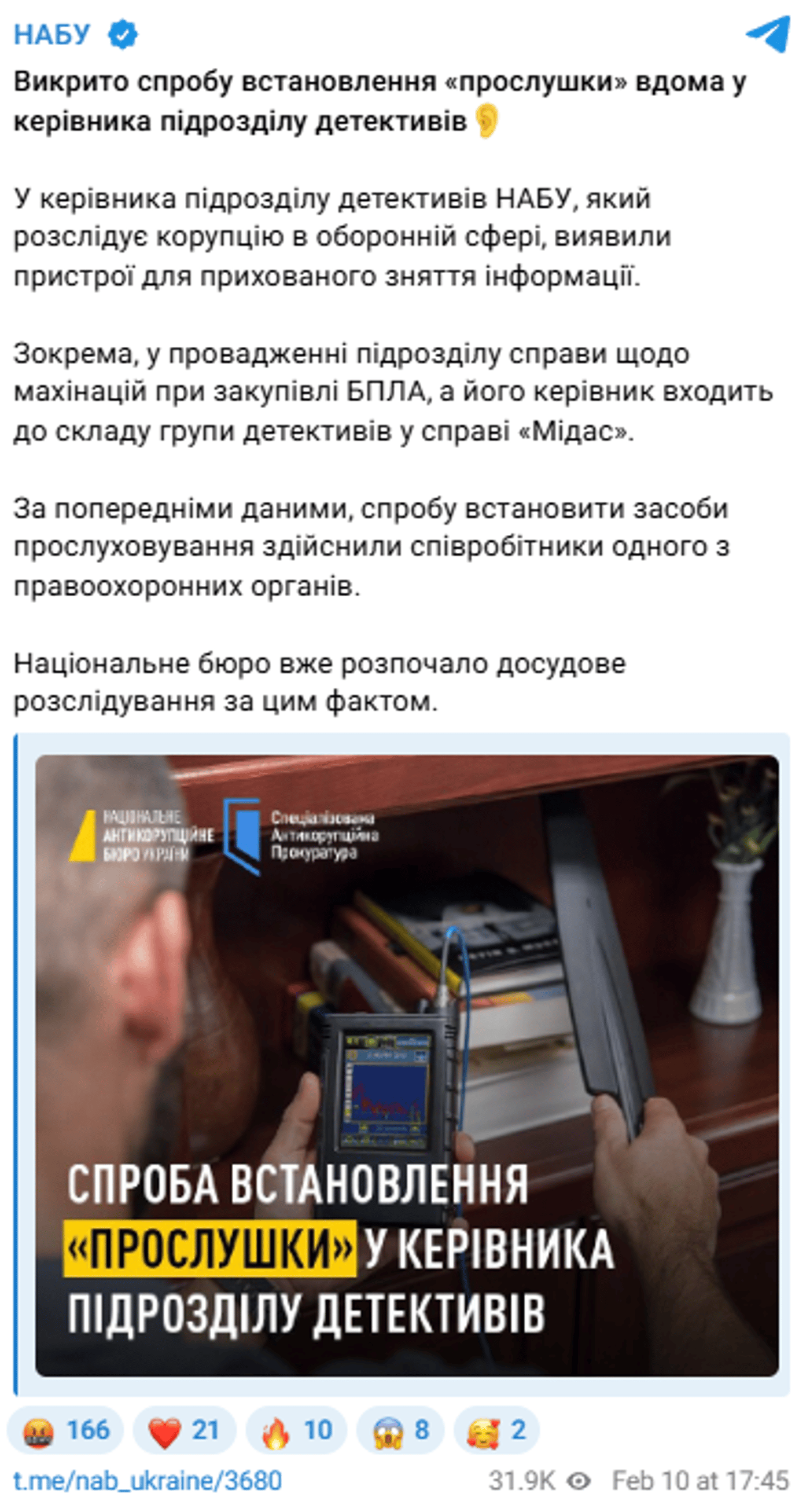 У керівника підрозділу НАБУ хотіли встановити прослушку