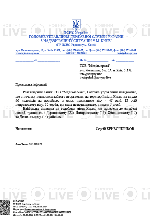 Скріншот ДСНС