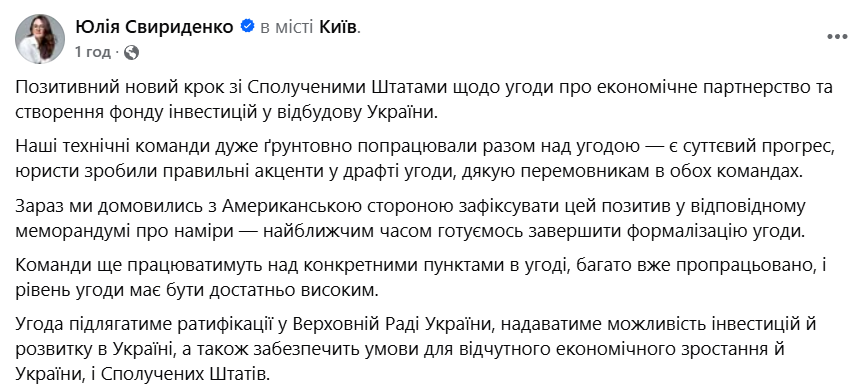 Угода про корисні копалини між Україною та США