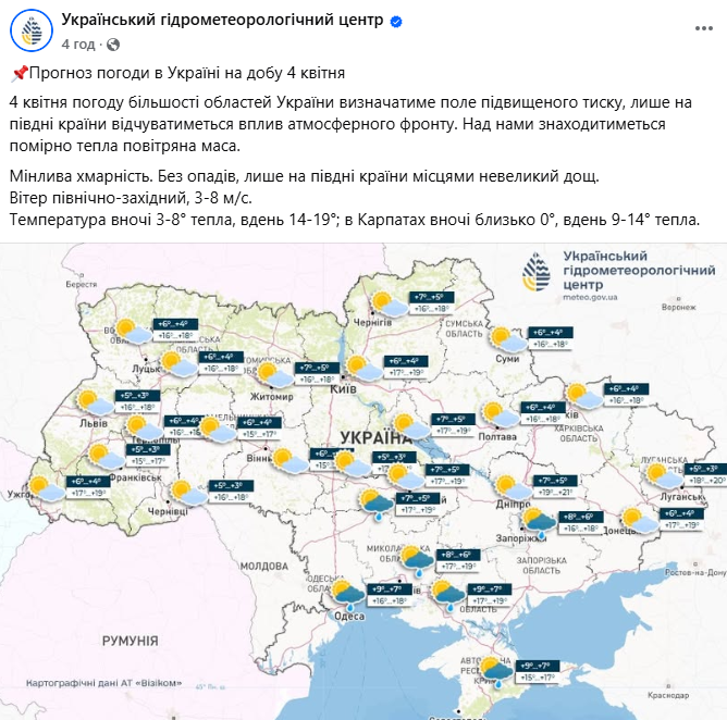 Прогноз погоди в Україні на 4 квітня