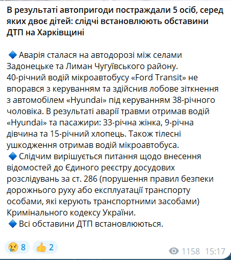 Скриншот повідомлення з телеграм-каналу "Поліція Харківської області"