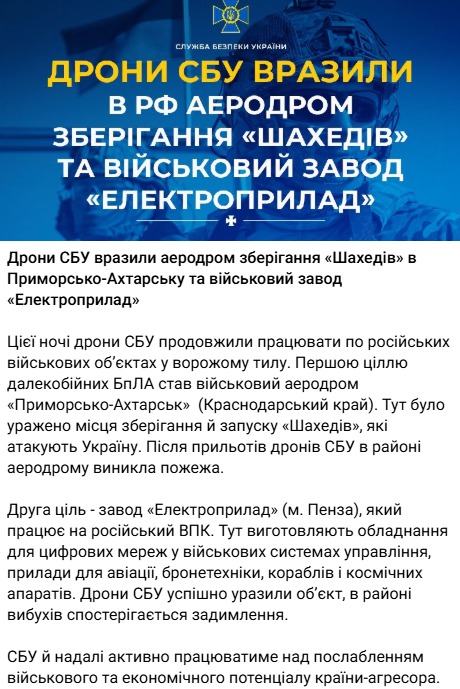 СБУ вдарили дронами по об'єктах в РФ