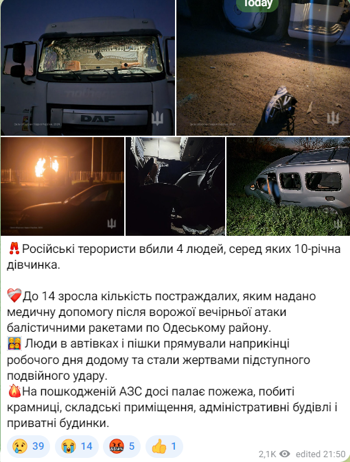 Ракетный удар по Одесской области - увеличилось количество пострадавших - фото 2