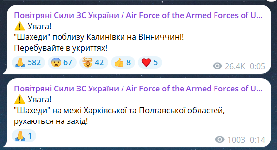 Скриншот повідомлення з телеграм-каналу "Повітряні сили ЗС України"