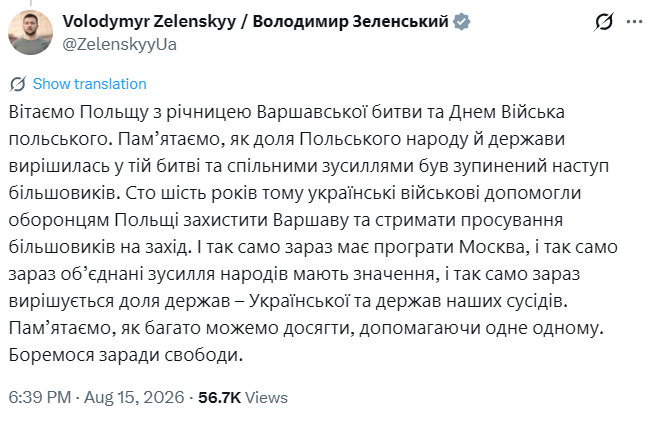 Зеленский поздравил Польшу с Днем Вооруженных сил