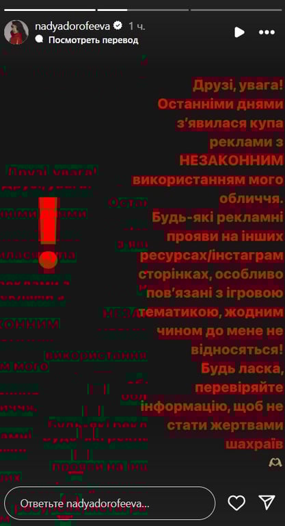 Надя Дорофеева предупредила украинцев об аферистах, использующих ее имя - фото 1
