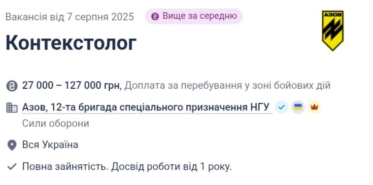 "Азов" шукає контекстологів 