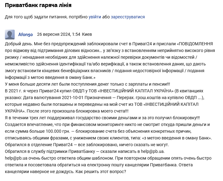 ПриватБанк жалобы