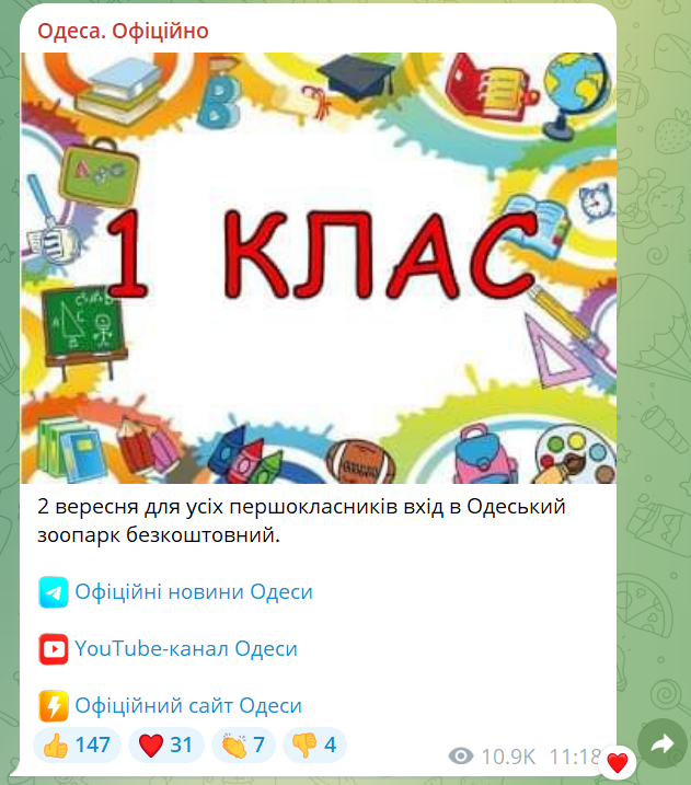 Завтра в Одесском зоопарке будет бесплатный вход для первоклассников - фото 2