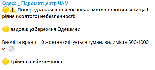 Что одевать во вторник - погода в Одессе 8 октября - фото 1