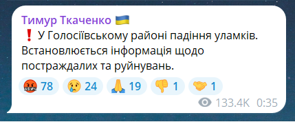 Уламки дрона впали ще в одному районі Києва — що відомо - фото 1