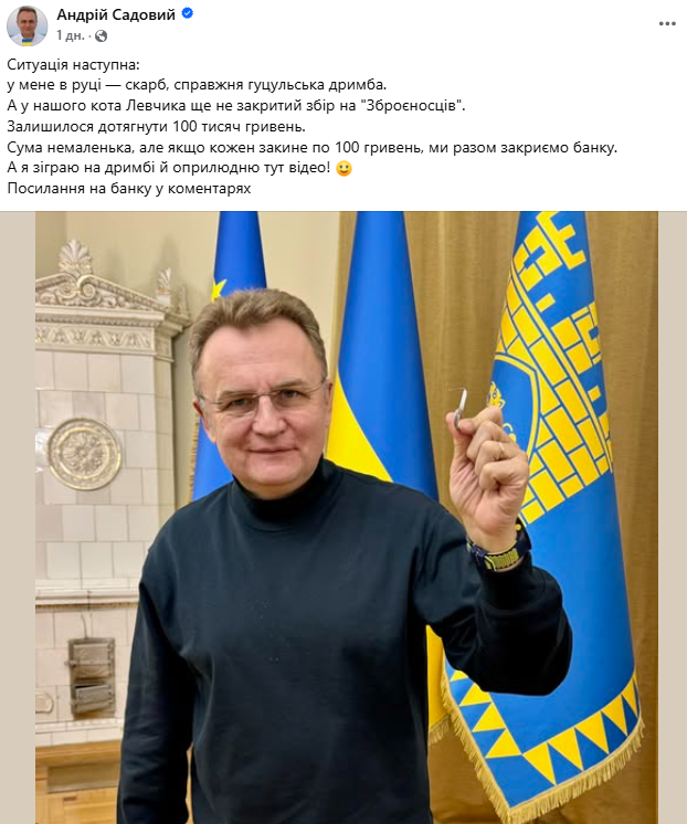 Андрей Садовый пообещал сыграть на дрымбе