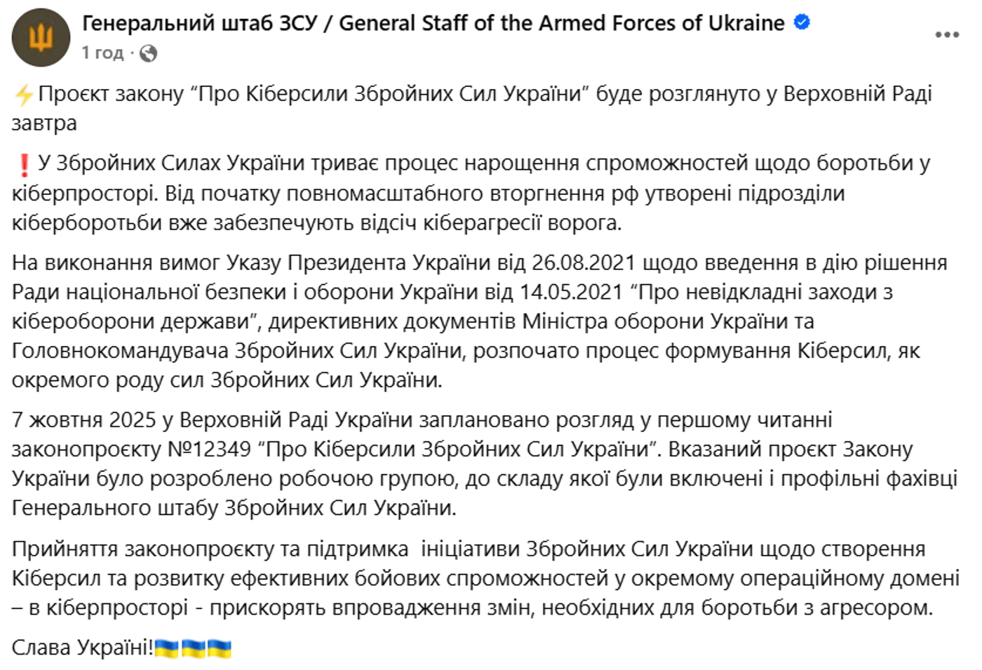 Кіберсили ЗСУ