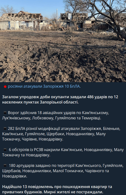 Наслідки обстрілу Запоріжжя та області 17 лютого