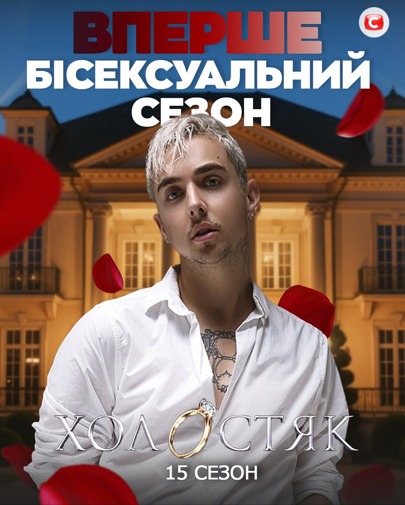 Melovin Холостяк