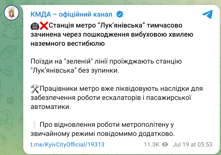 Метро у Києві закрили 19 липня