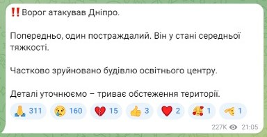 Атака на Дніпро