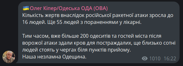 Число жертв от ракетной атаки по Одессе увеличилось - фото 1