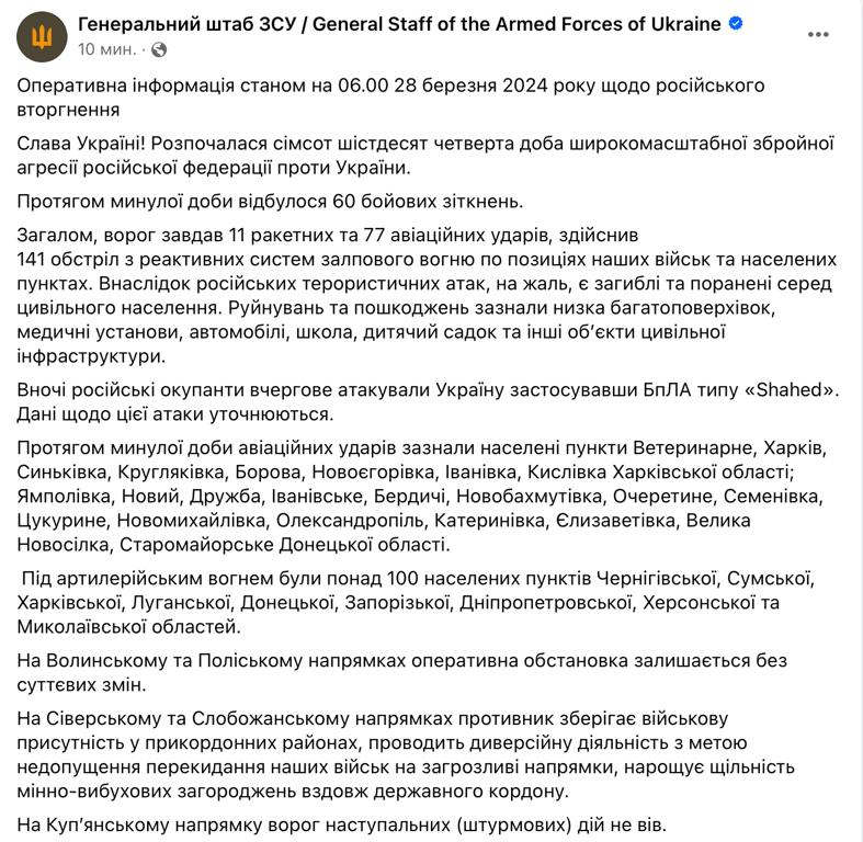 Скриншот допису Генштабу ЗСУ