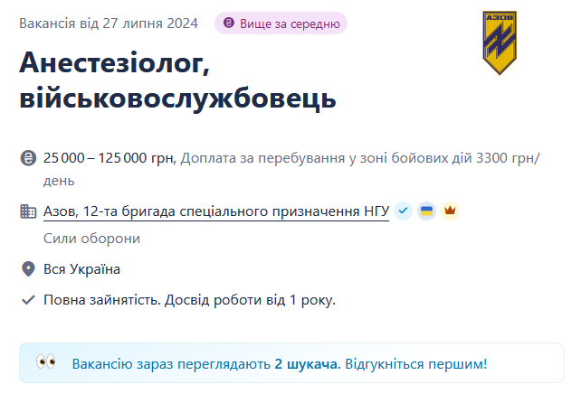 Полк "Азов" шукає анестезіологів
