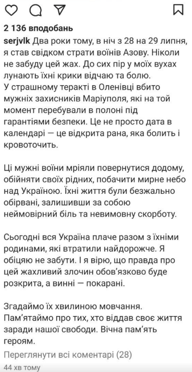 Річниця теракту в Оленівці — екскомандир "Азова" згадав загиблих побратимів - фото 1