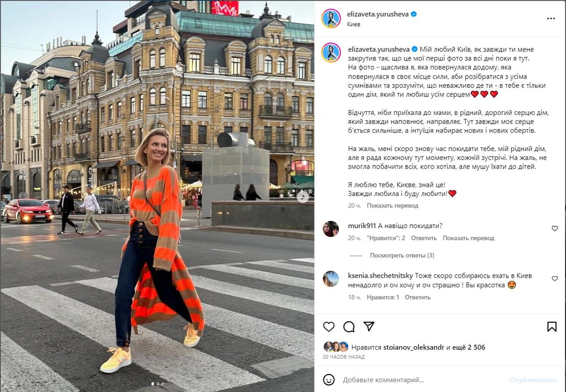 Єлизавета Юрушева. Фото: instagram.com/elizaveta.yurusheva/