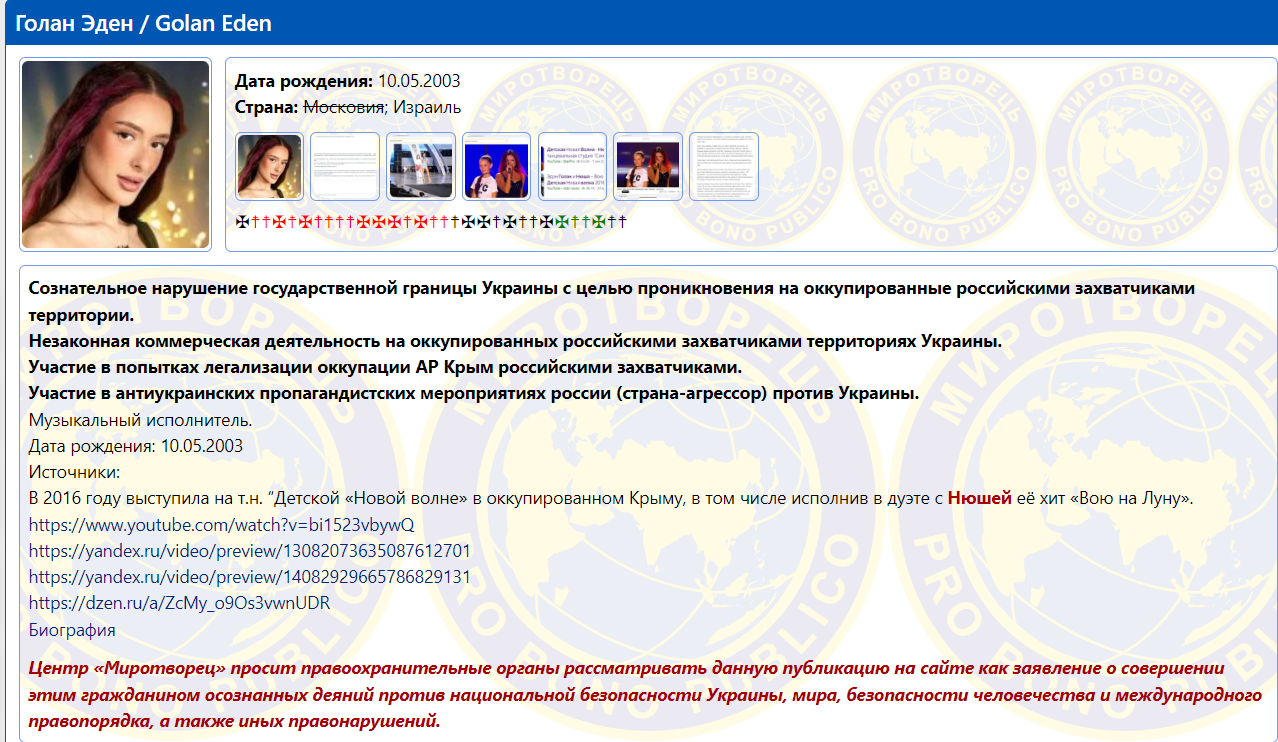 Еден Голан Миротворець