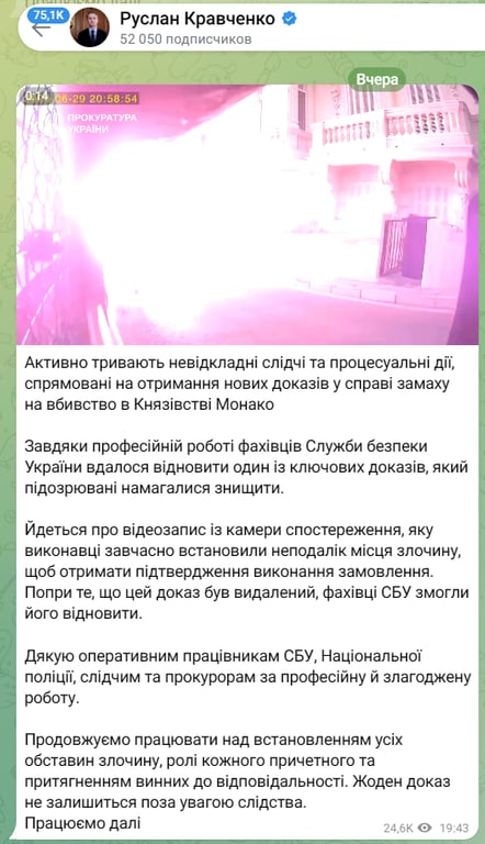 СБУ відновили відео замаху на Єрмолаєва в Монако - фото 1