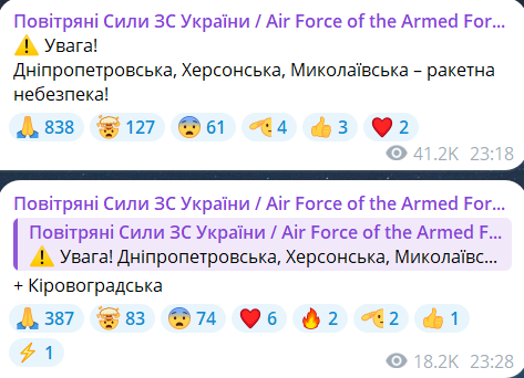 Скриншот повідомлення з телеграм-каналу "Повітряні сили ЗС України"