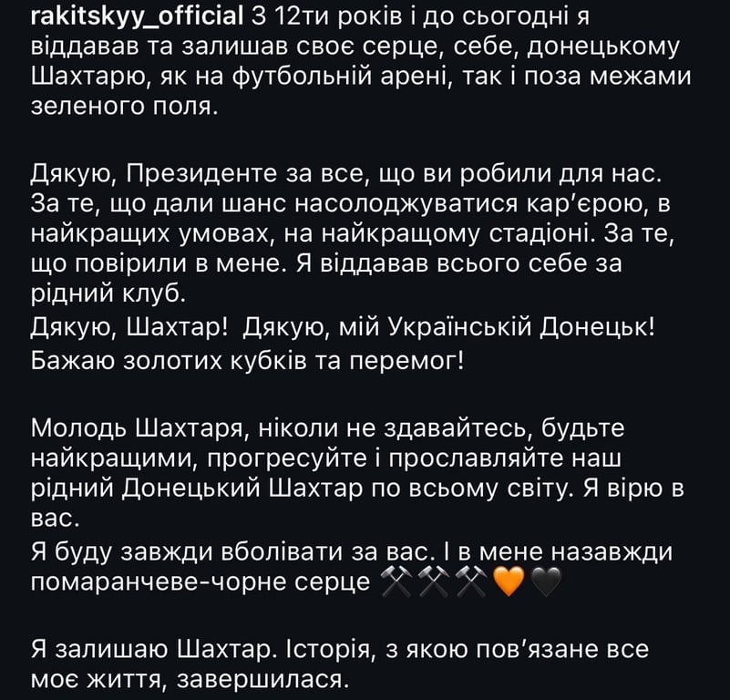 Ярослав Ракицкий