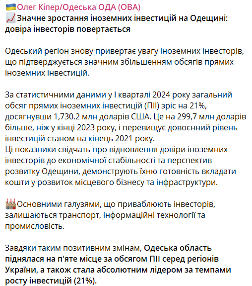 Інвестори повертаються до Одещини