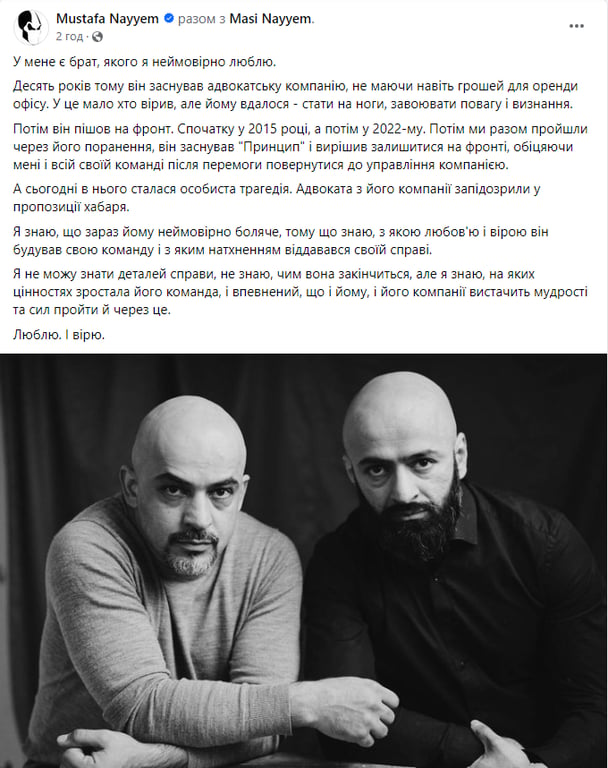 Реакція Мустафи Найєма на викриття в хабарі адвоката з фірми Масі Найєма