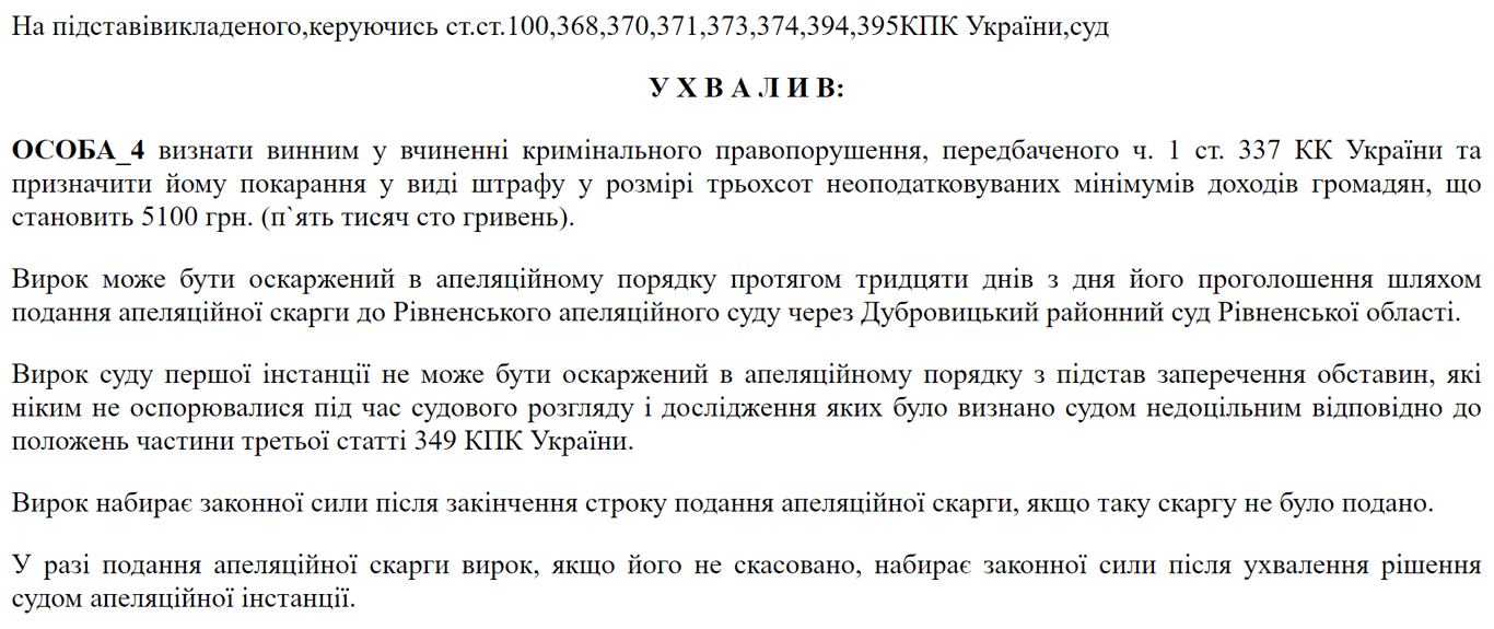 На Рівненщині чоловік не з'явився в ТЦК для уточнення даних — що вирішив суд - фото 2